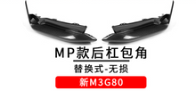 Load image into Gallery viewer, BMW Carbon Fiber Corner Protectors for G80 Cyber