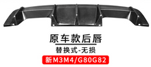 Laden Sie das Bild in den Galerie-Viewer, Carbon Fiber Rear Diffusers for BMW G80 G82 Cyber